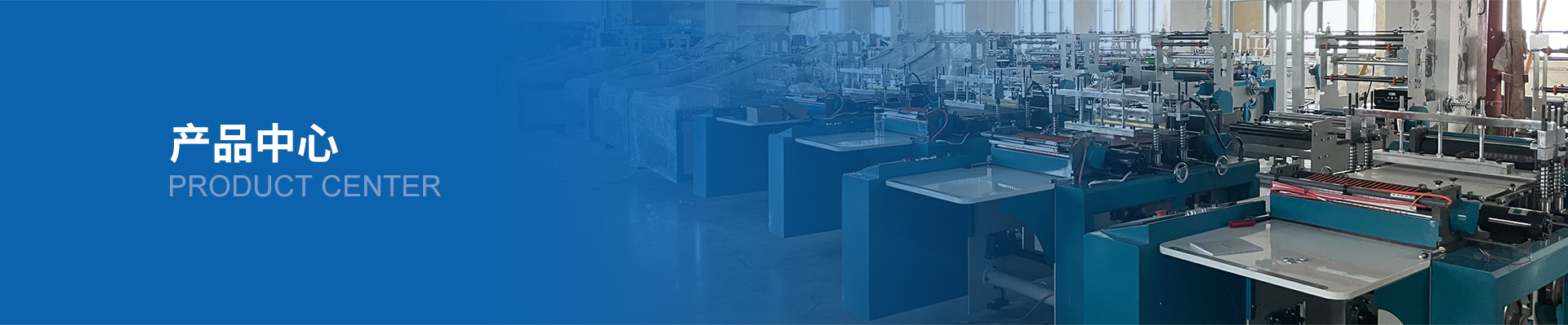 BC-600800無(wú)紡布拉鏈袋制袋機(jī)