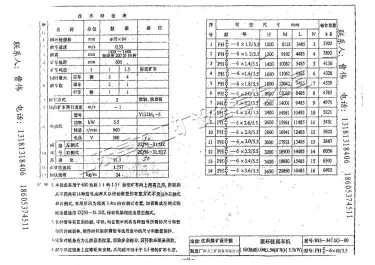 爬車(chē)機(jī)參數(shù)新